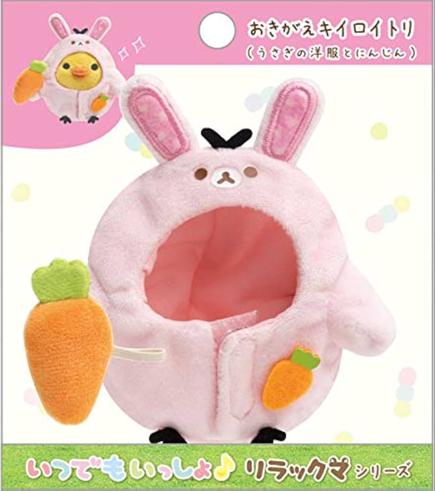 リラックマ　いつでもいっしょ　おきがえ　うさぎ いつでもいっしょ♪リラックマシリーズ グッズインフォメーション